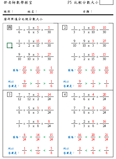 比較異分母分數大小(三)(利用通分)